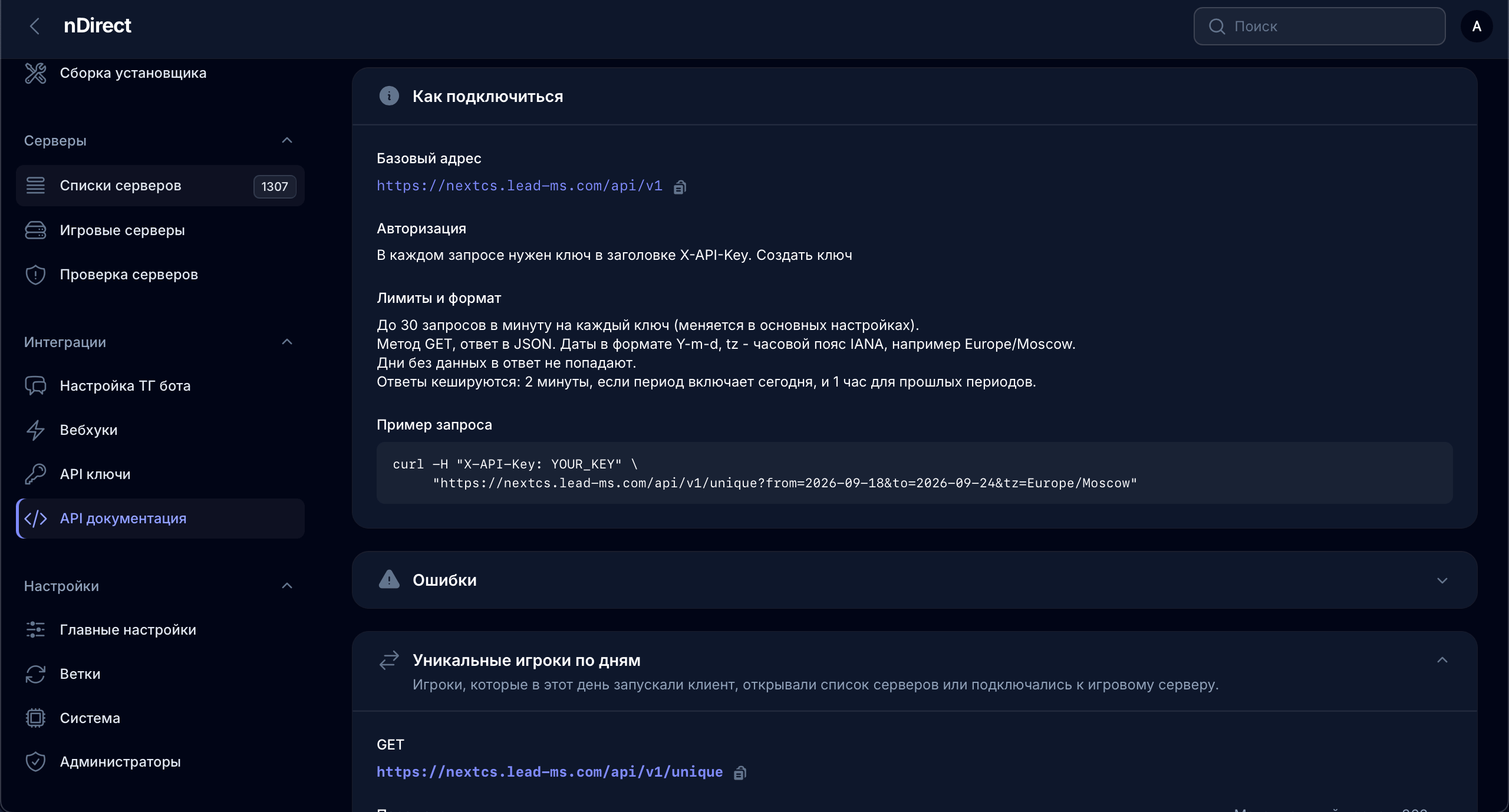 nDirect: Документация API