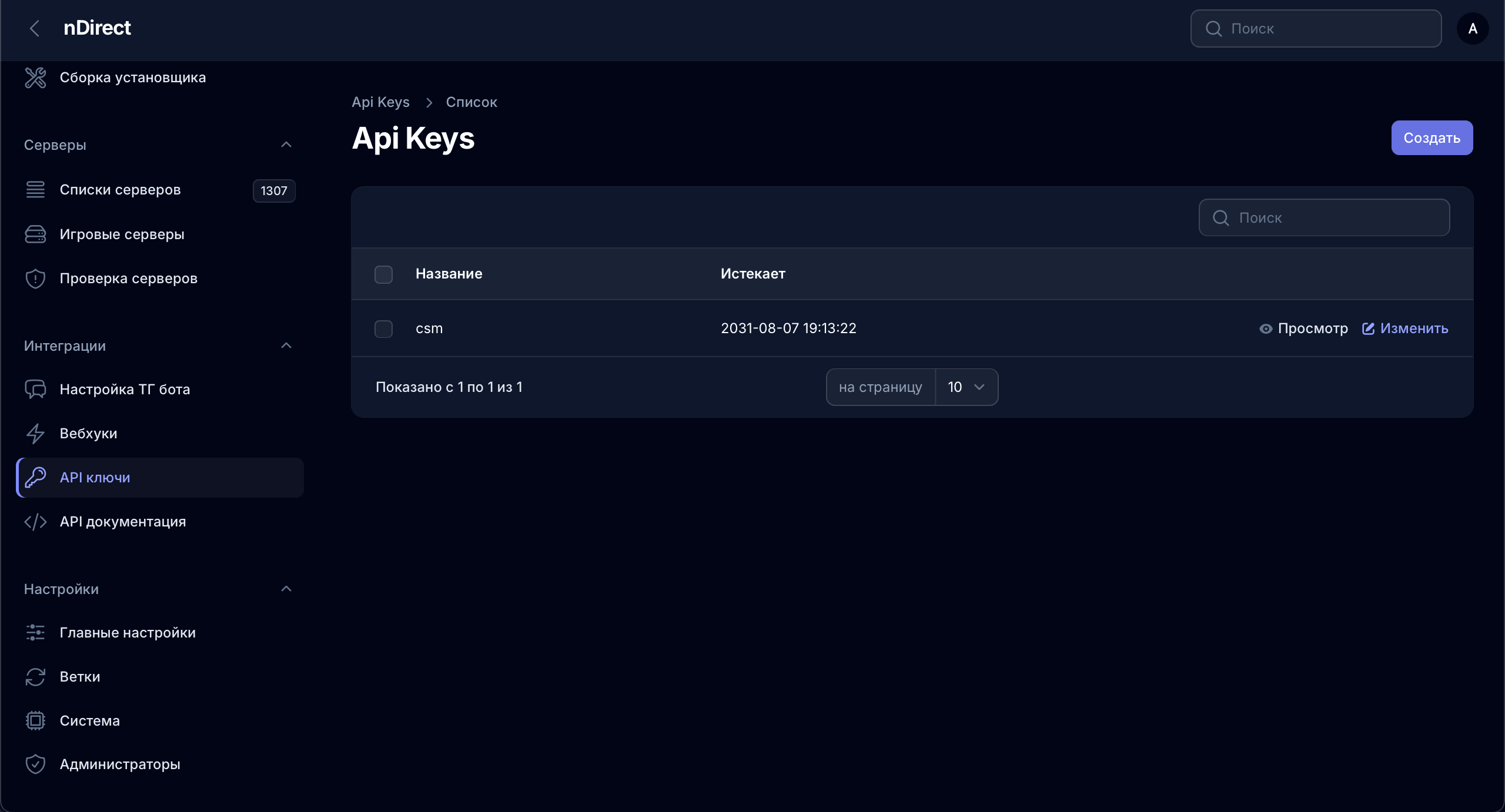 nDirect: API-ключи