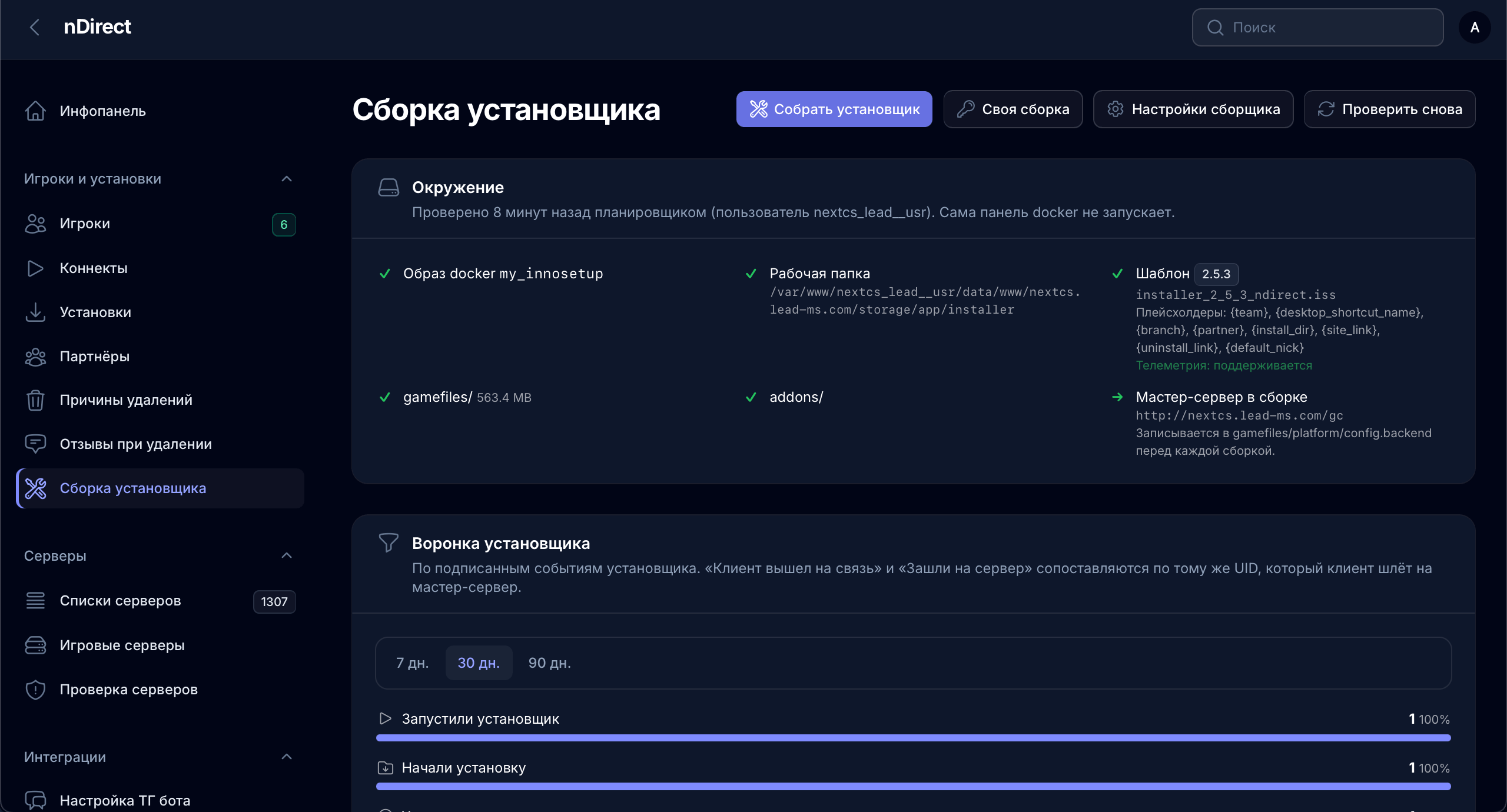 nDirect: Сборка установщика: окружение