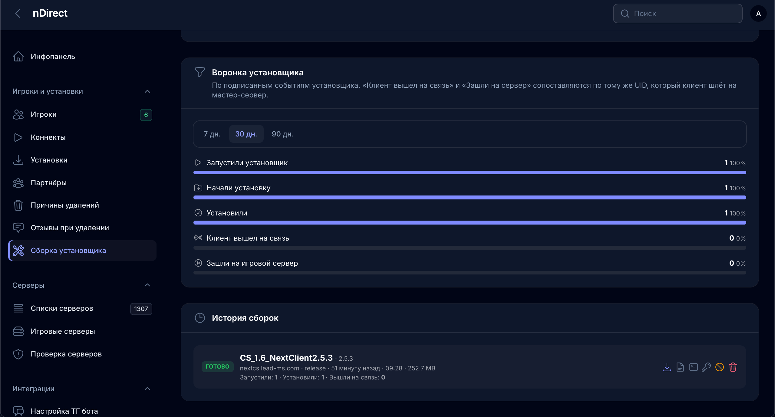 nDirect: Сборка установщика: воронка и история