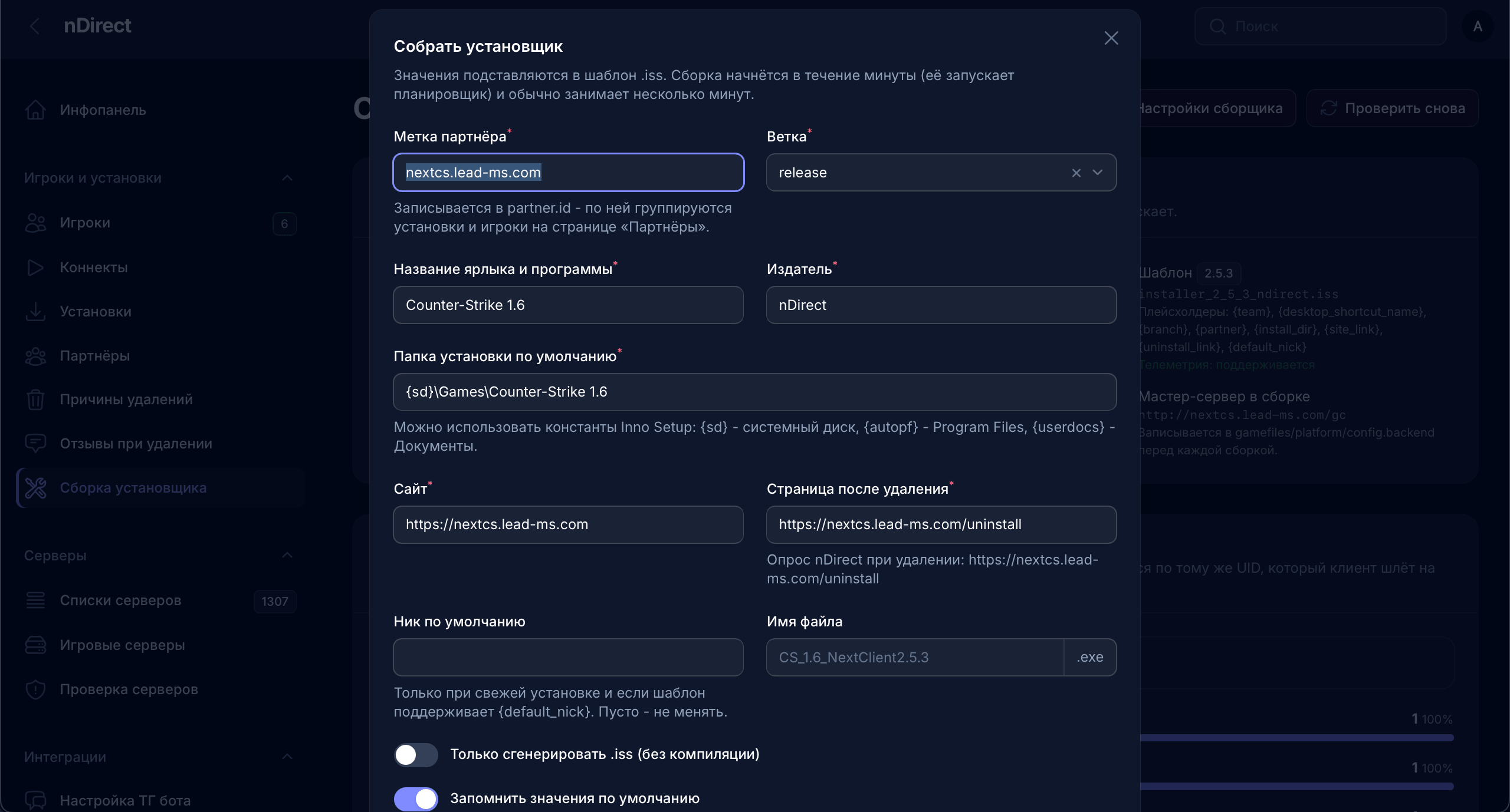 nDirect: Сборка установщика: новая сборка