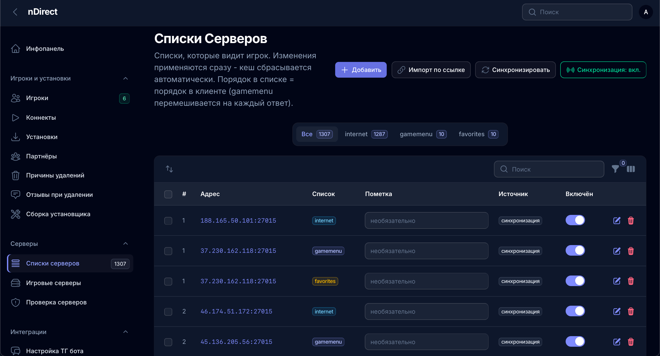 nDirect: Списки серверов