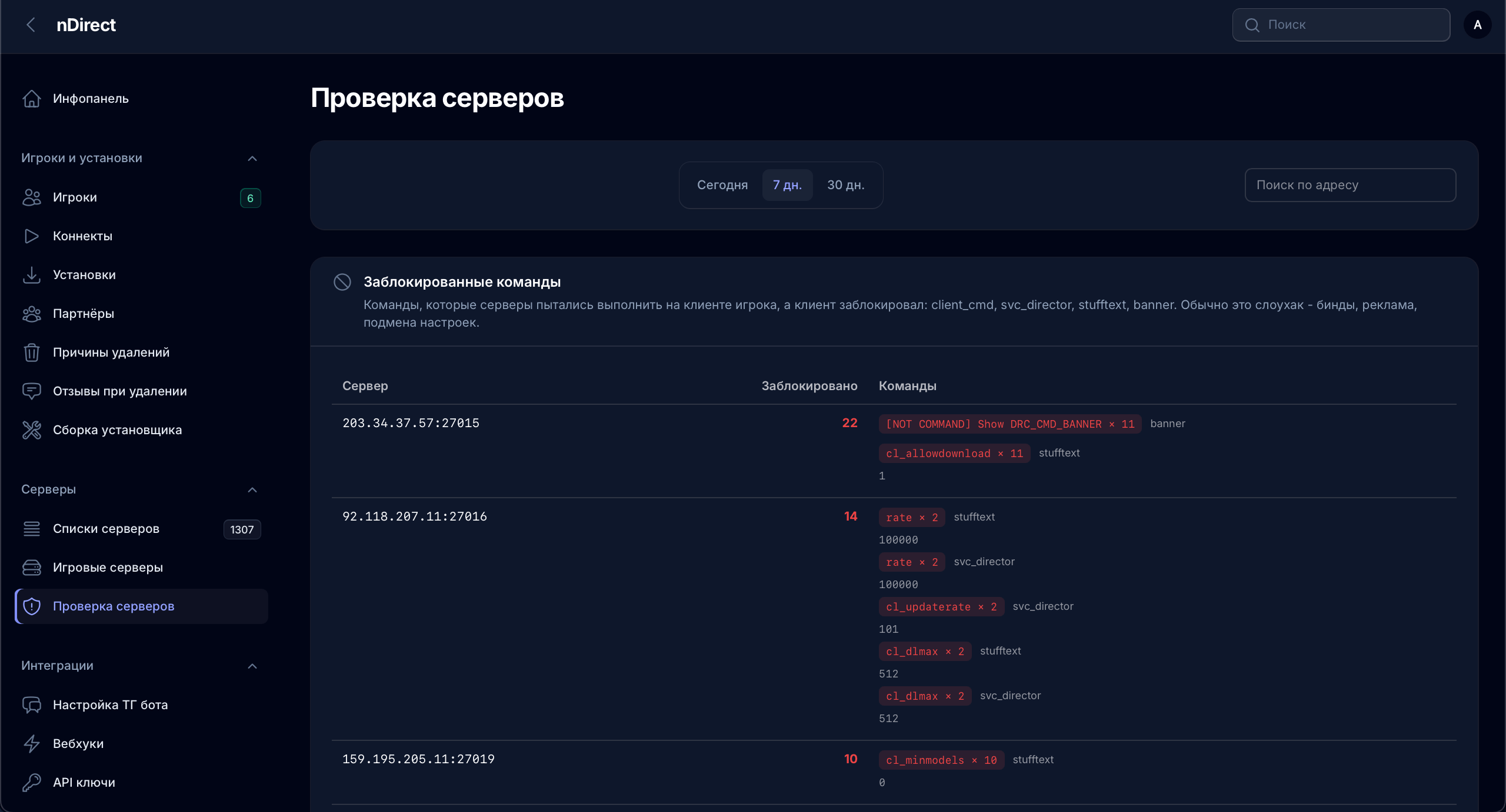 nDirect: Проверка серверов