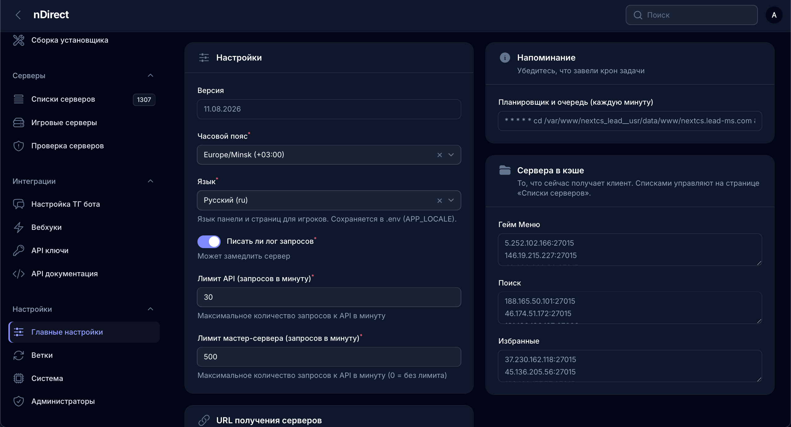 nDirect: Основные настройки