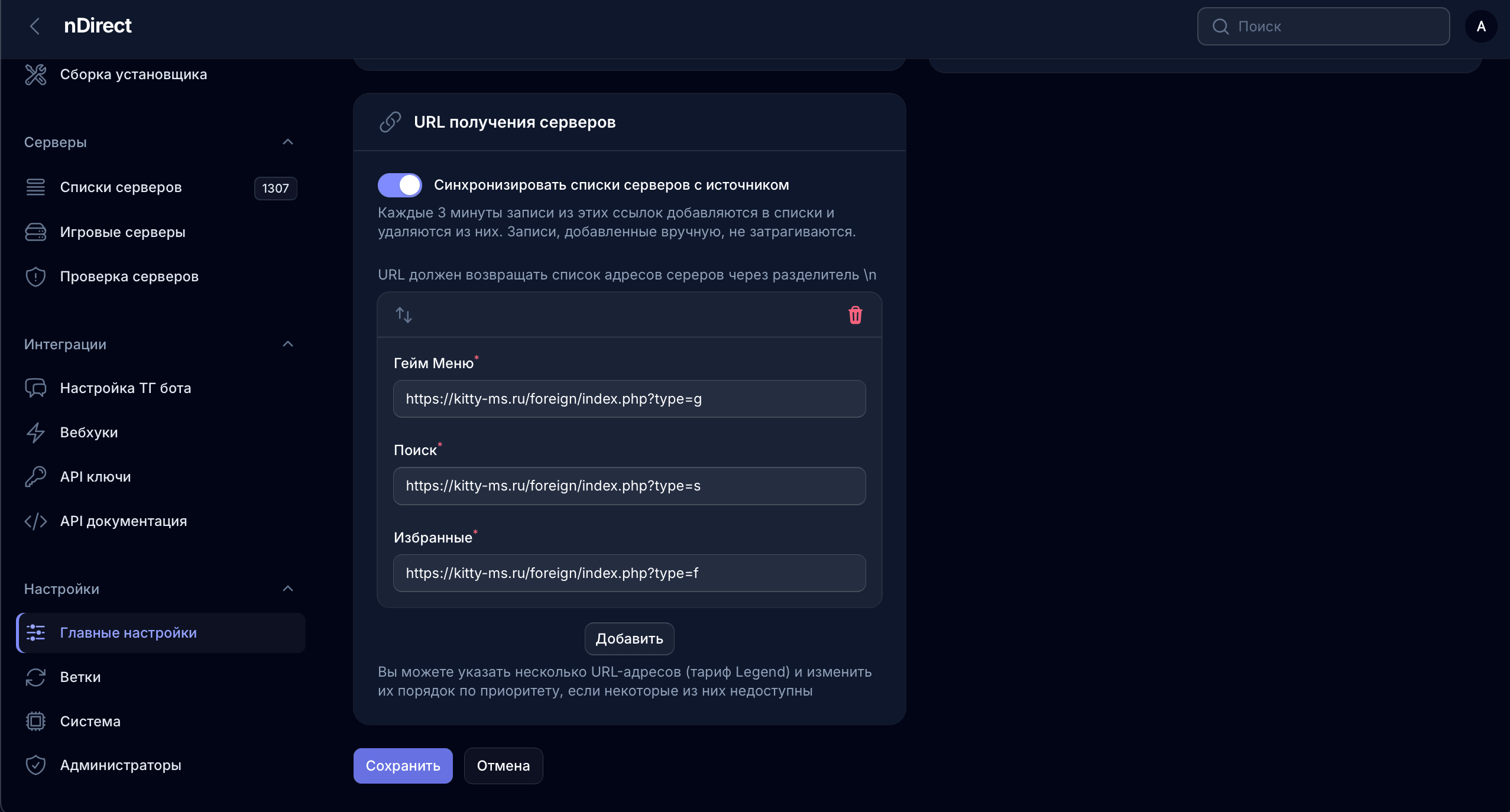 nDirect: Основные настройки