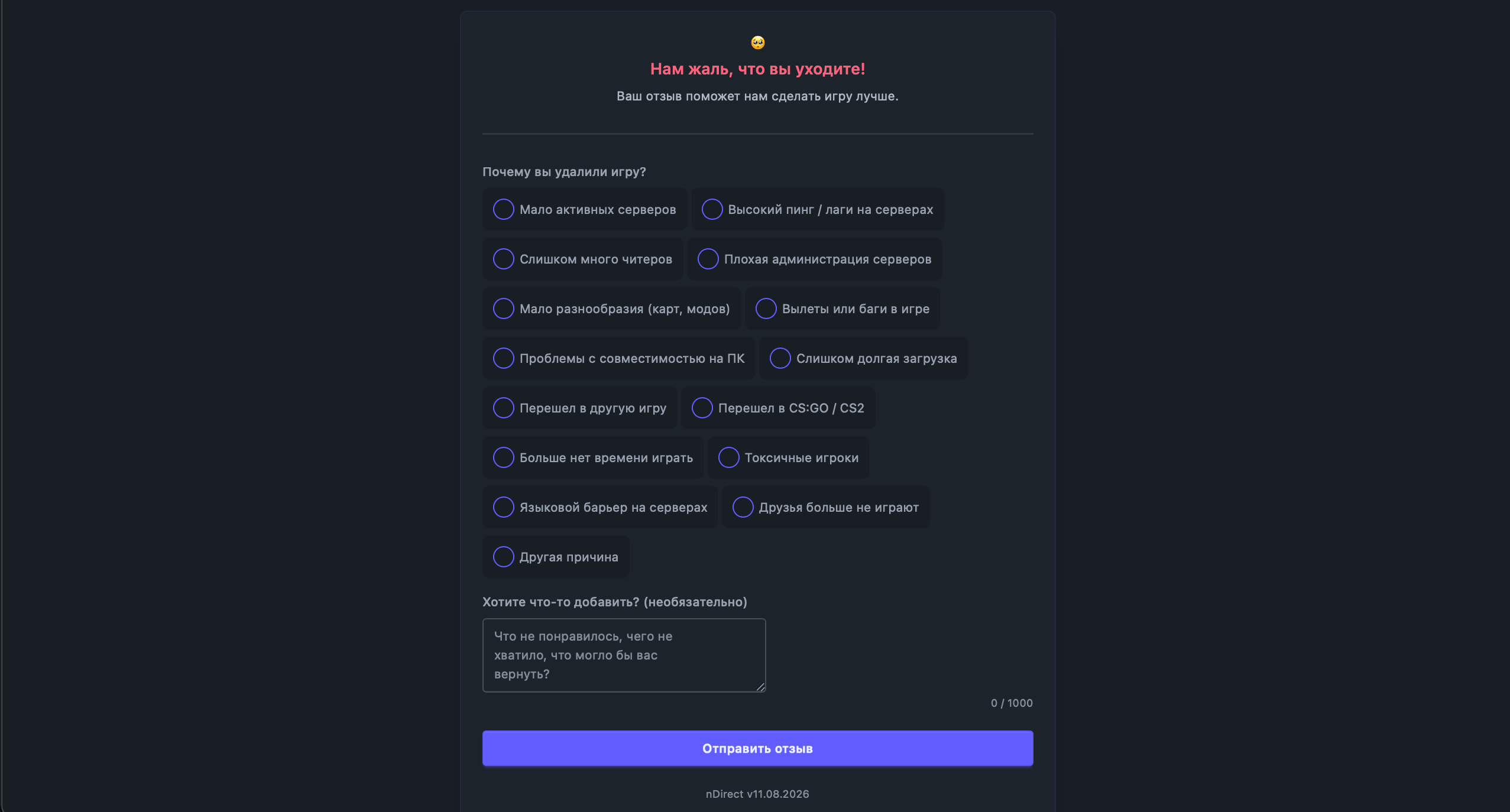 nDirect: Опрос после удаления